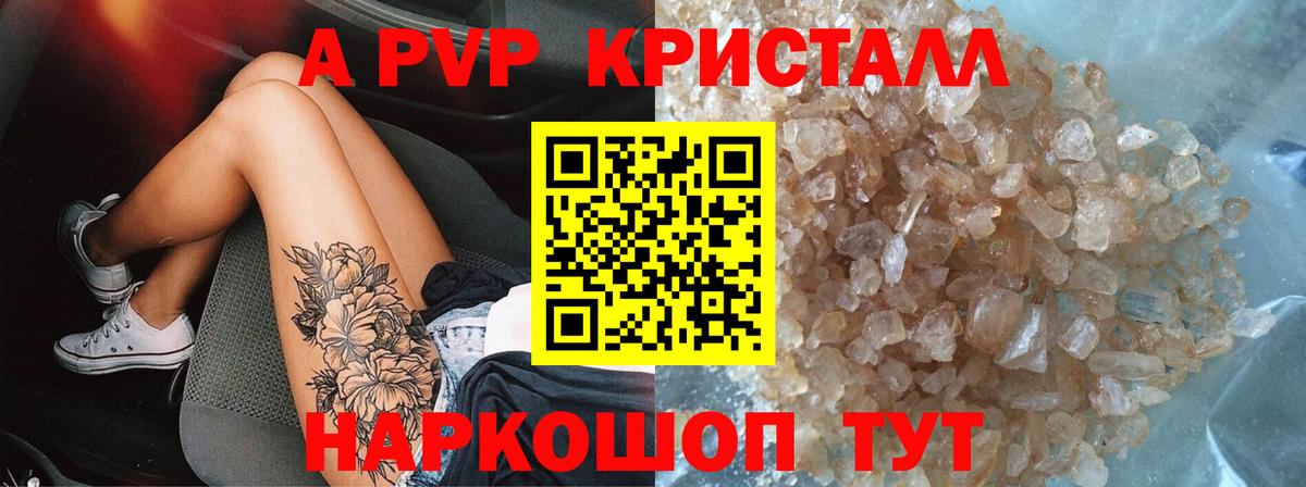 Alpha PVP Соль Усть-Джегута