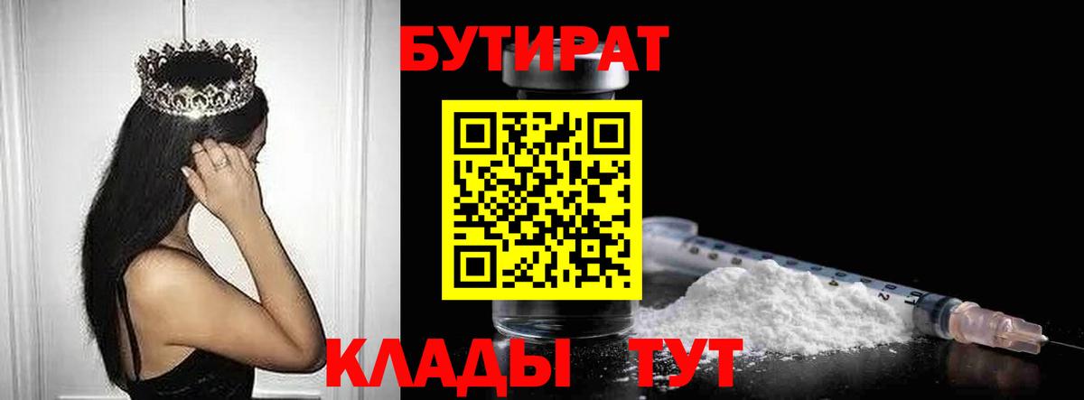 БУТИРАТ  Бутират жидкий экстази  Вход с VPN  Усть-Джегута 