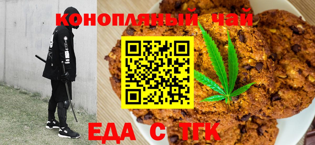 Усть-Джегута  Печенье с ТГК марихуана  Вход с VPN 