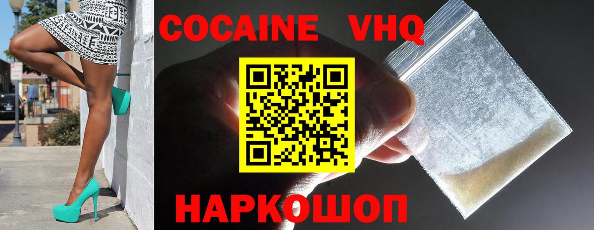 COCAIN Эквадор  КОКАИН FishScale  Усть-Джегута  Вход с VPN 