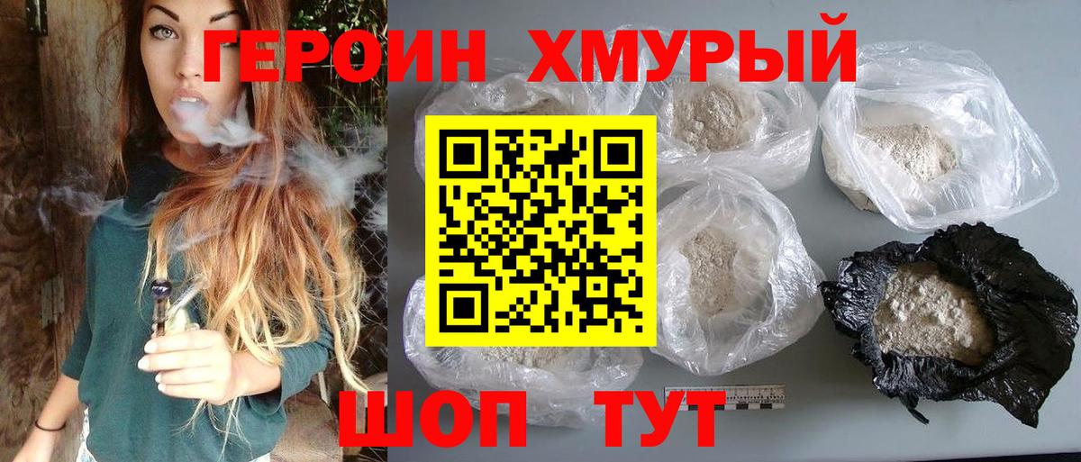 Героин VHQ Усть-Джегута