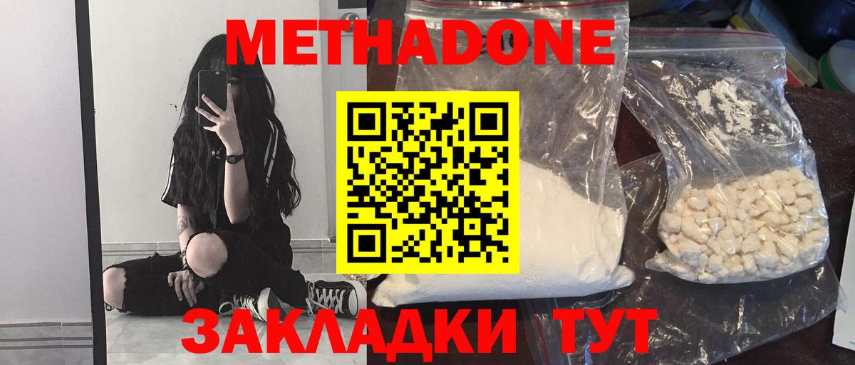 Метадон кристалл Усть-Джегута