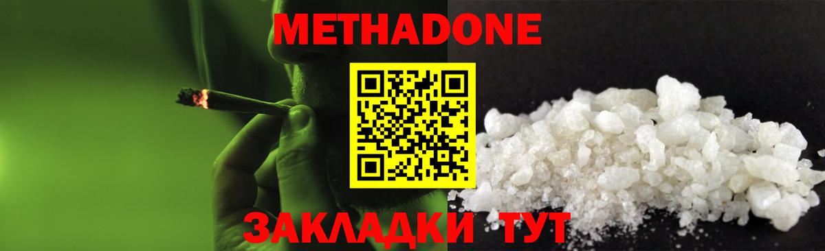 Метадон methadone  МЕТАДОН VHQ  Вход с VPN  Усть-Джегута 
